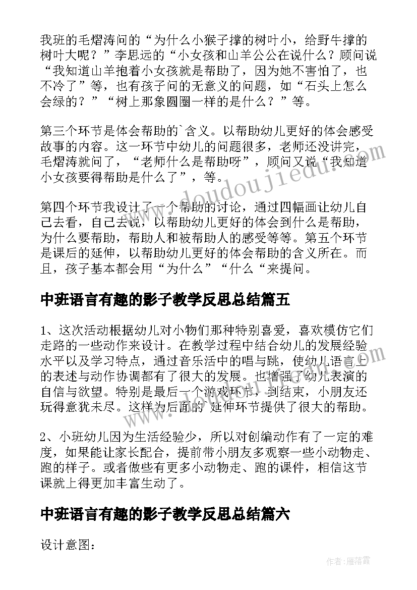 最新中班语言有趣的影子教学反思总结(实用6篇)