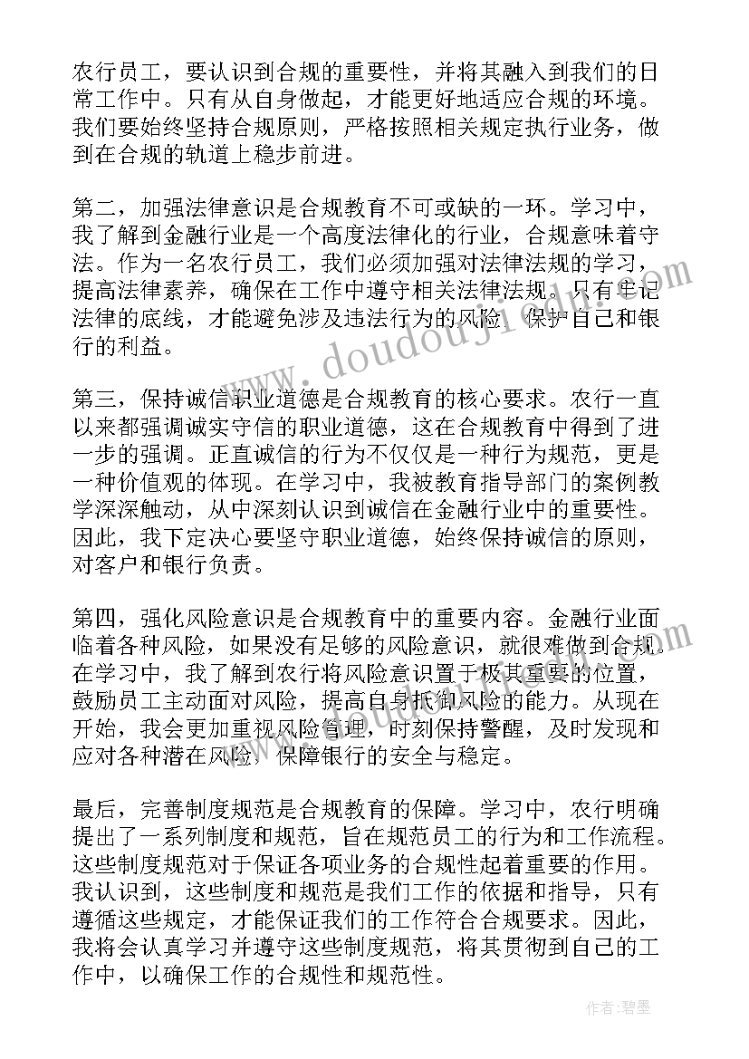 最新合规操作意思 信贷合规学习心得体会(通用9篇)