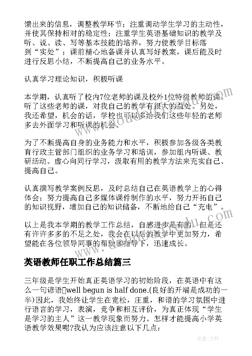 英语教师任职工作总结 英语教师工作总结(通用9篇)