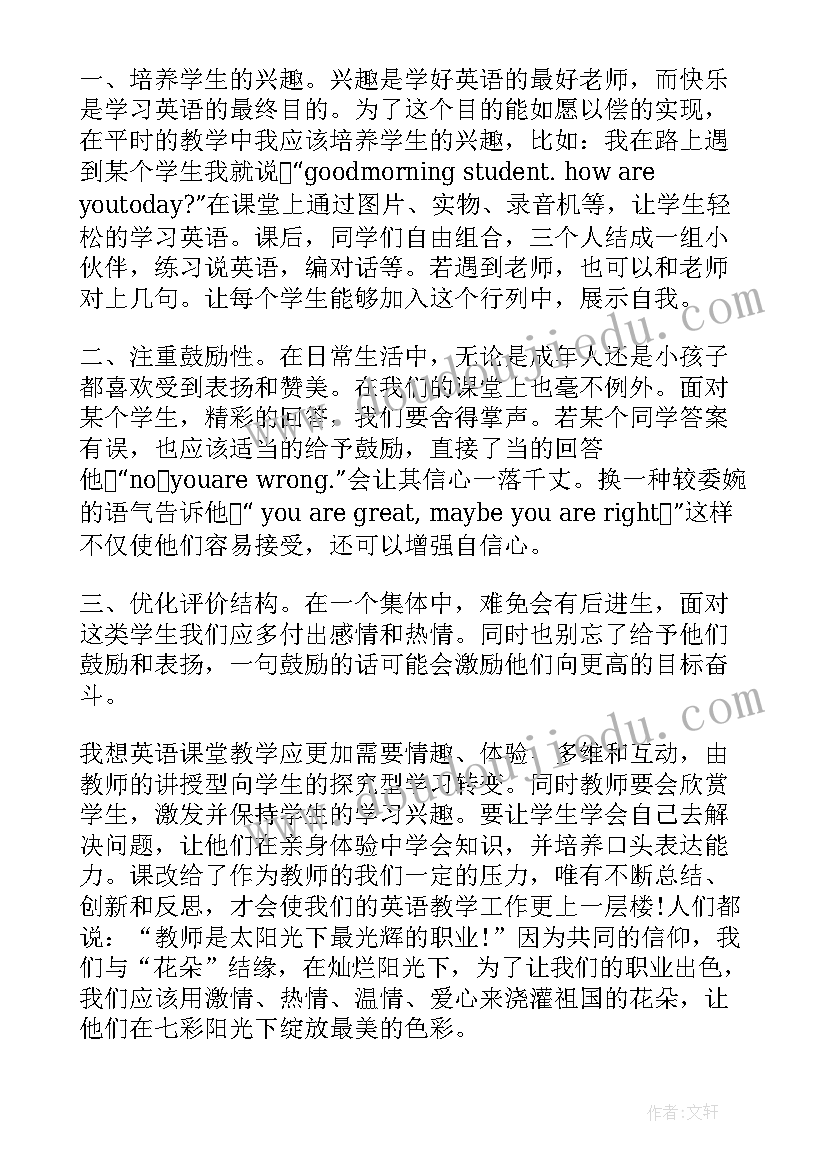 英语教师任职工作总结 英语教师工作总结(通用9篇)