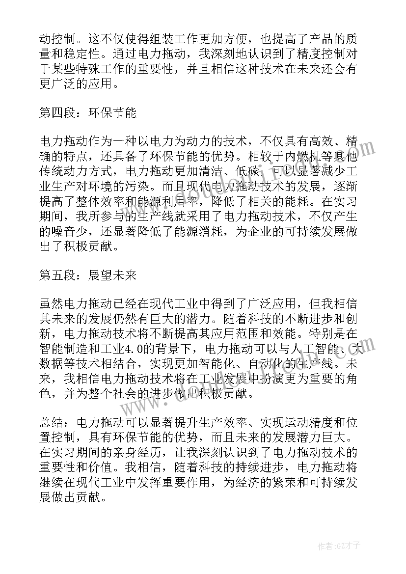 2023年电力拖动实训心得体会(实用5篇)