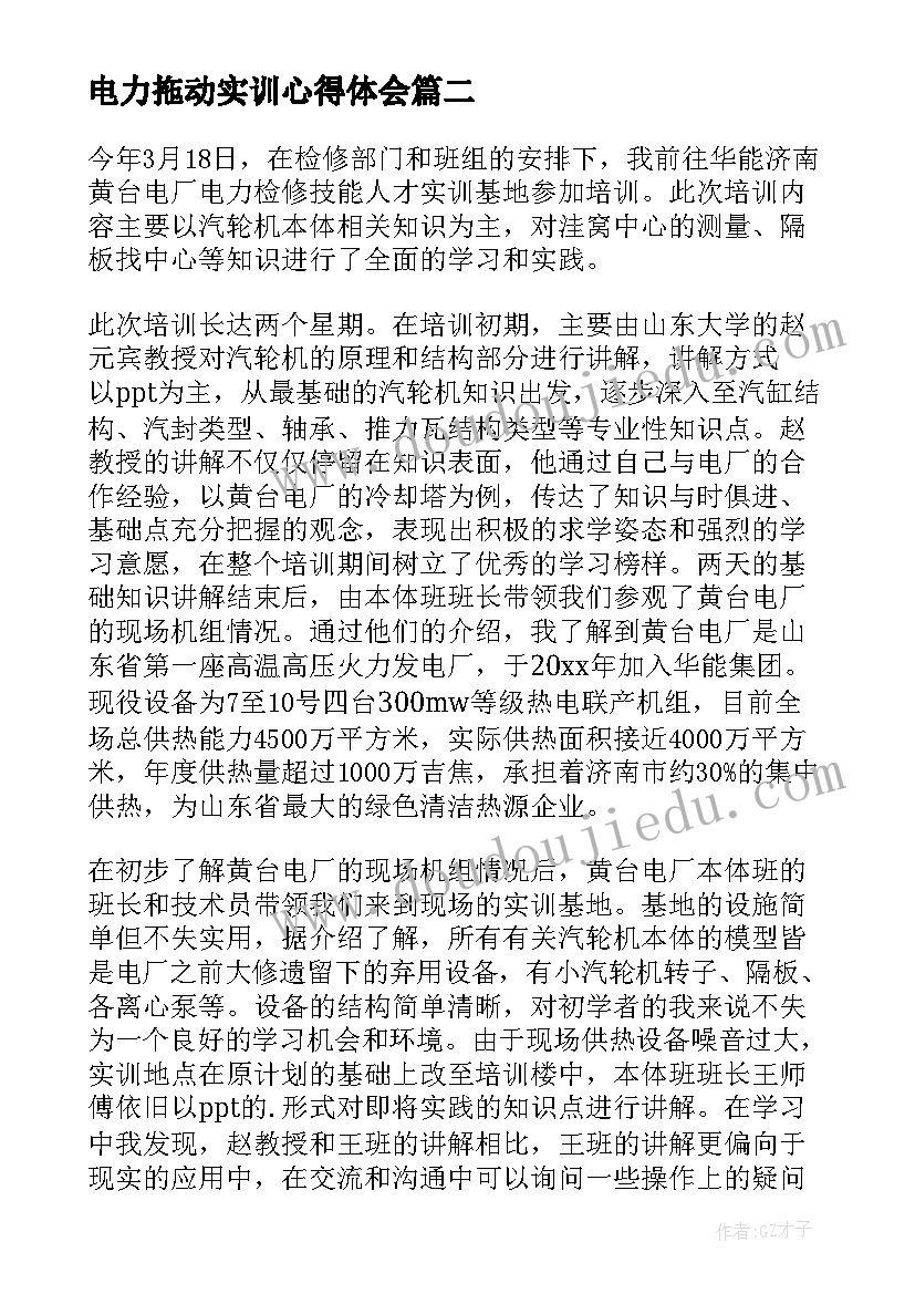 2023年电力拖动实训心得体会(实用5篇)