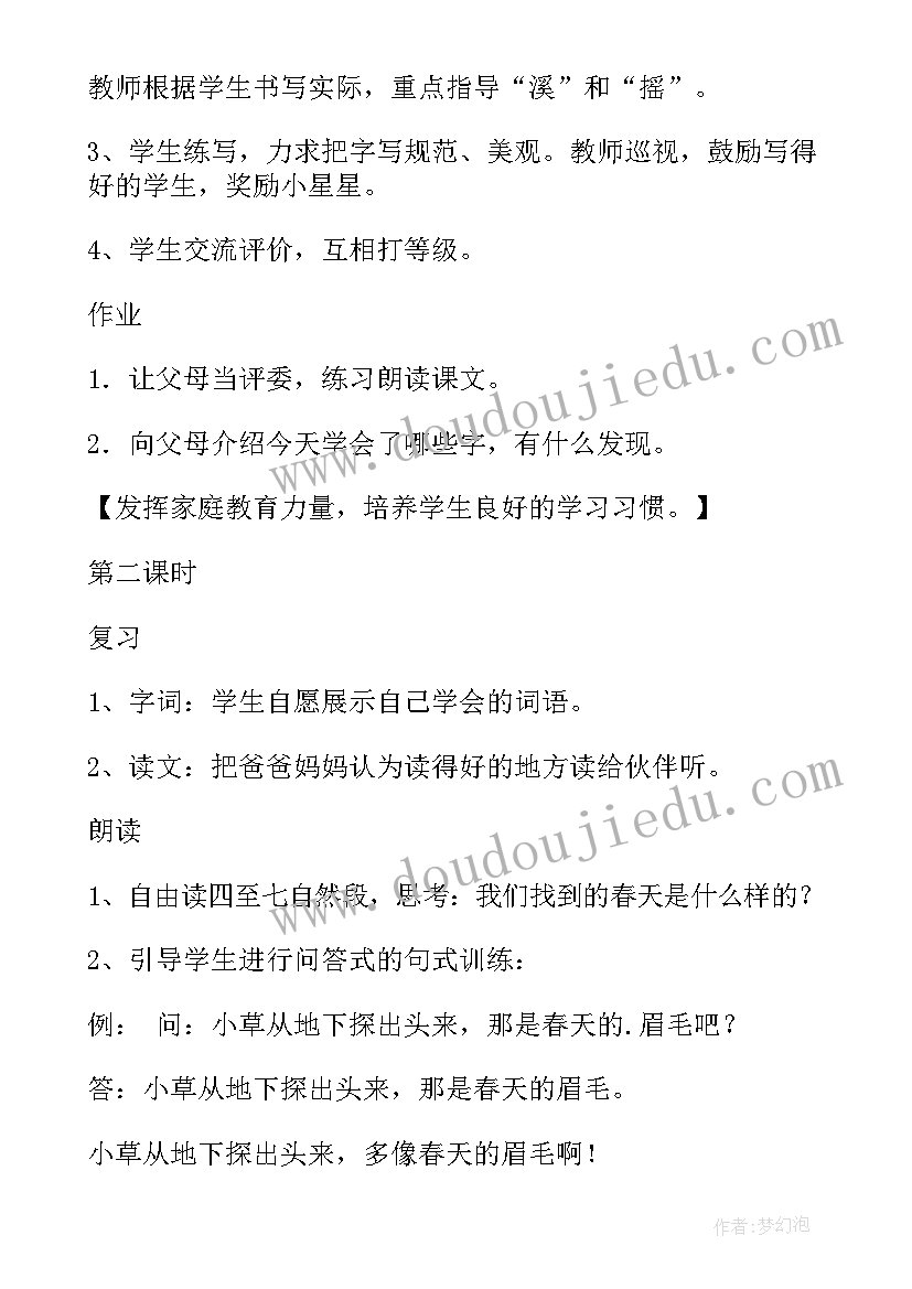 春天来了教学设计美术 找春天教学设计(优秀6篇)