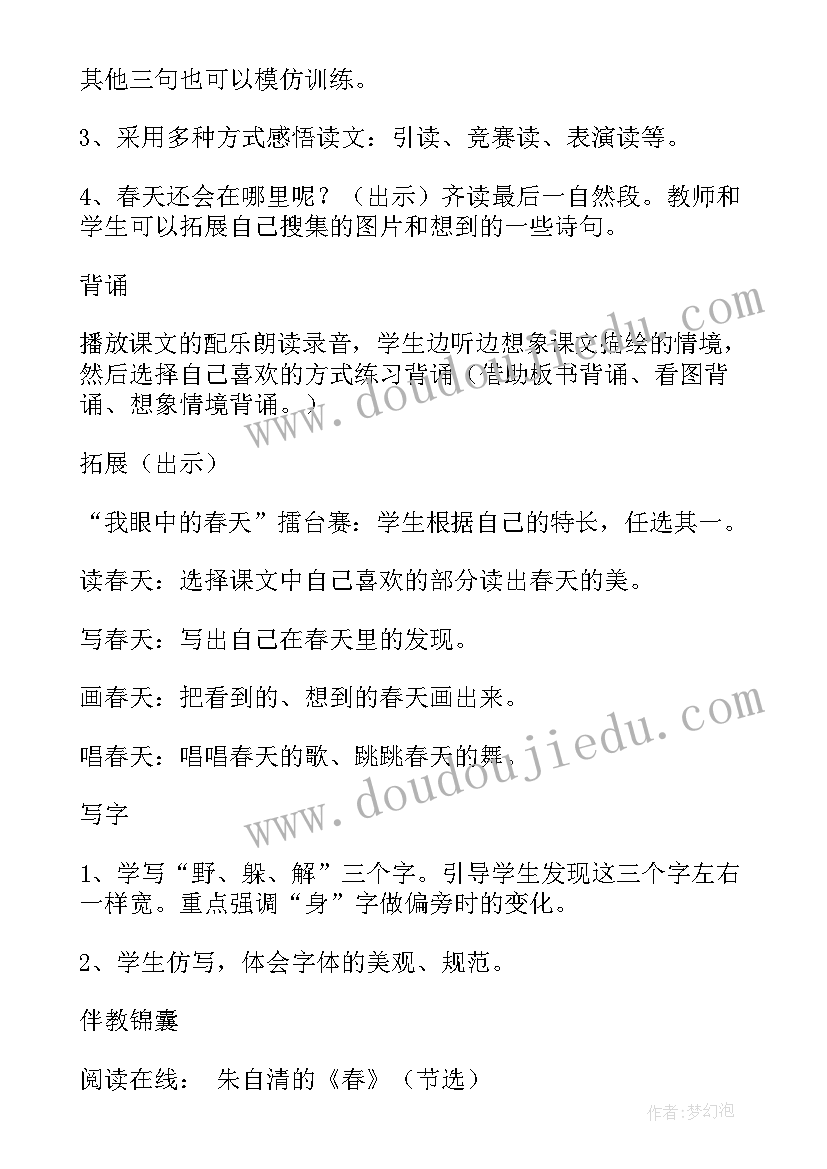 春天来了教学设计美术 找春天教学设计(优秀6篇)