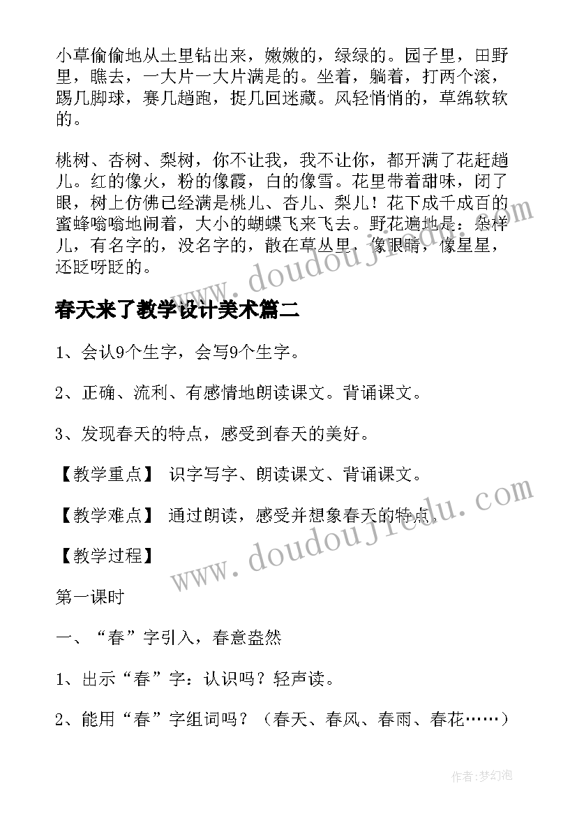 春天来了教学设计美术 找春天教学设计(优秀6篇)