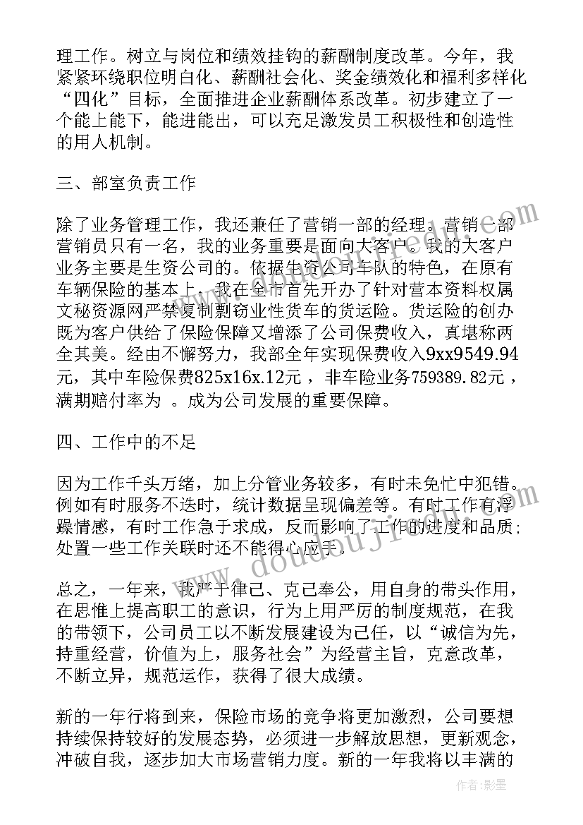 2023年太平洋保险总结 保险公司个人工作总结(优质8篇)