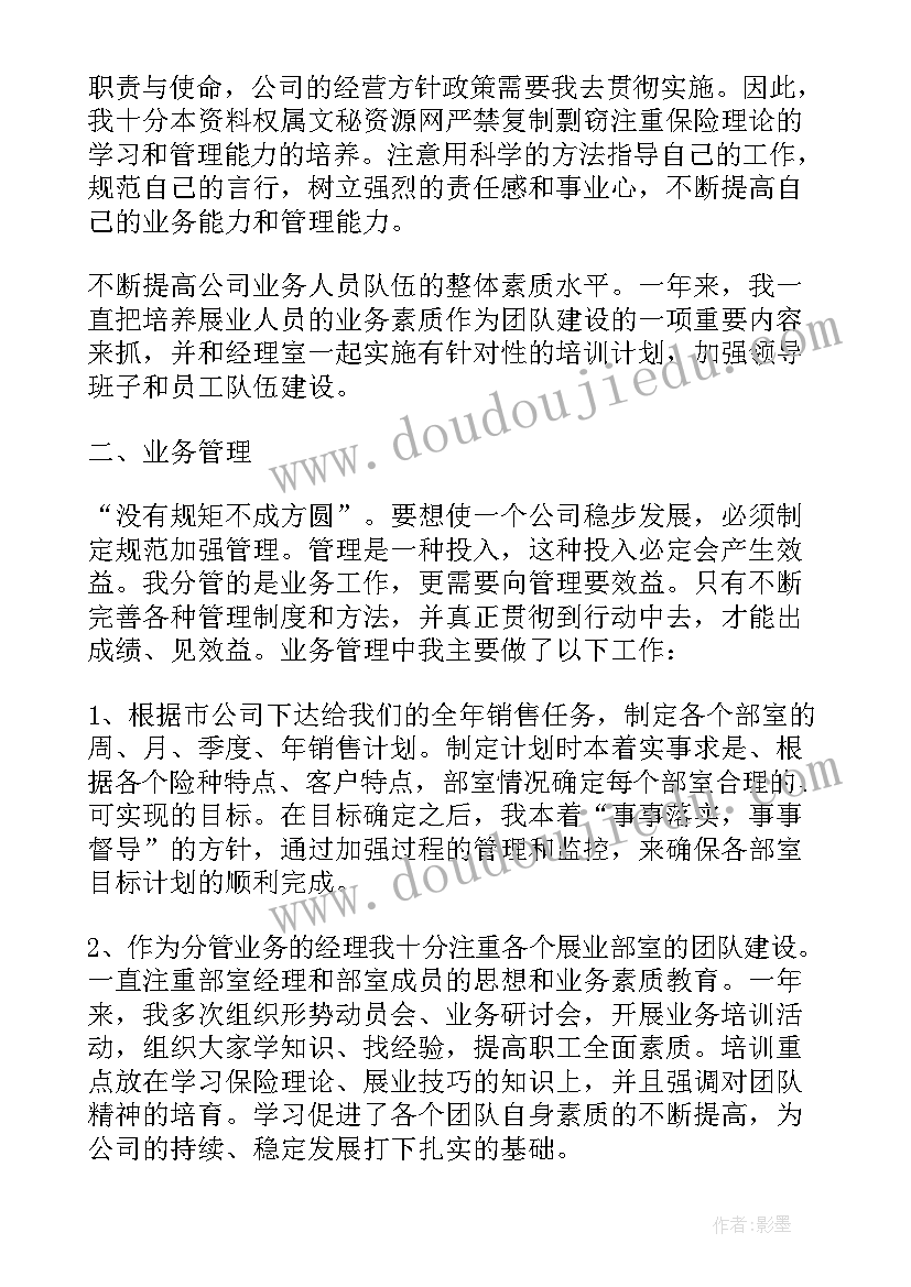 2023年太平洋保险总结 保险公司个人工作总结(优质8篇)