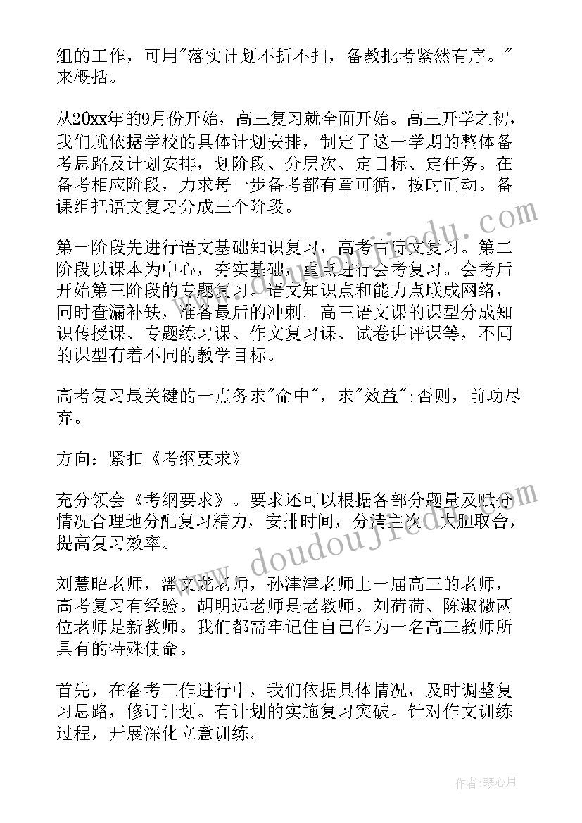 三年级语文教师工作汇报(优质6篇)