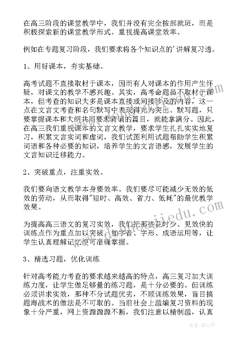 三年级语文教师工作汇报(优质6篇)