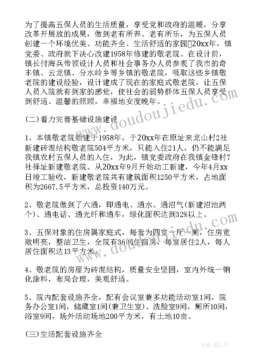 2023年敬老院个人工作总结感悟(汇总10篇)