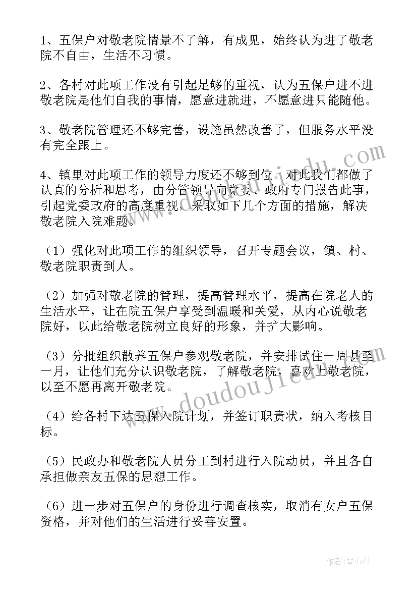 2023年敬老院个人工作总结感悟(汇总10篇)