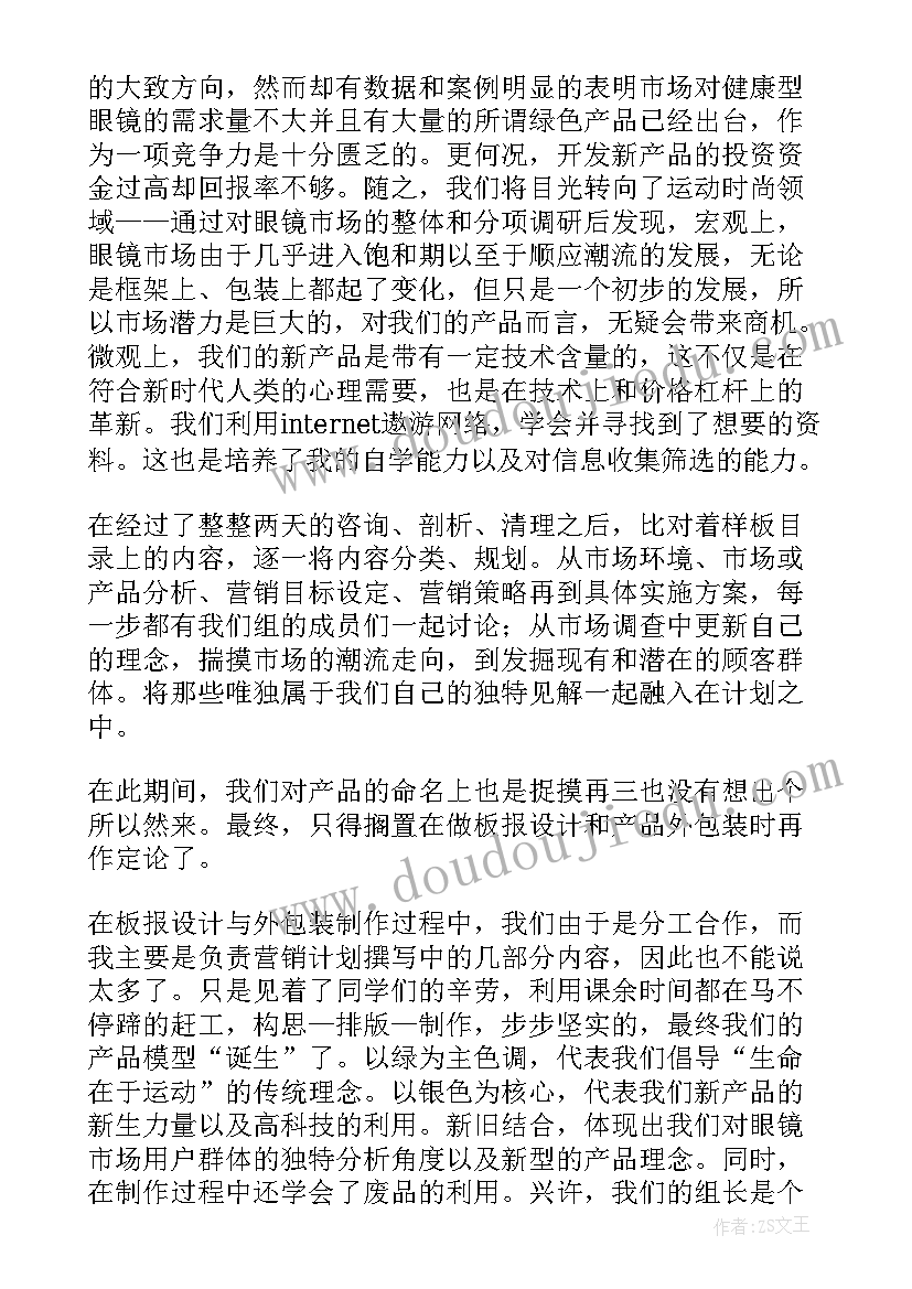 最新大学生市场营销课程心得体会(优质8篇)