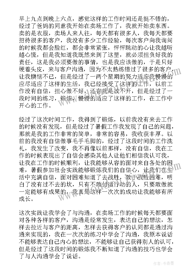 食堂社会实践调查报告(优质5篇)