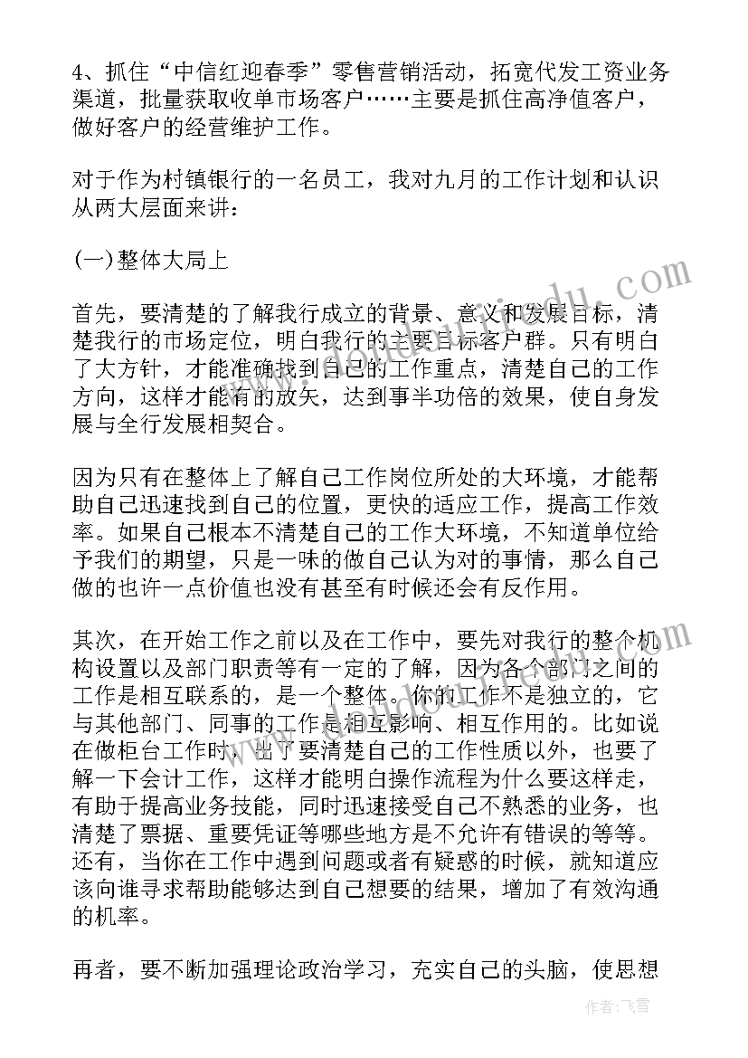 最新银行业务经理工作计划 银行大堂经理工作计划(大全10篇)