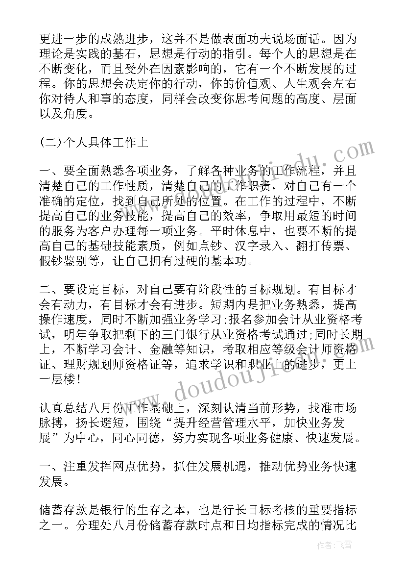 最新银行业务经理工作计划 银行大堂经理工作计划(大全10篇)