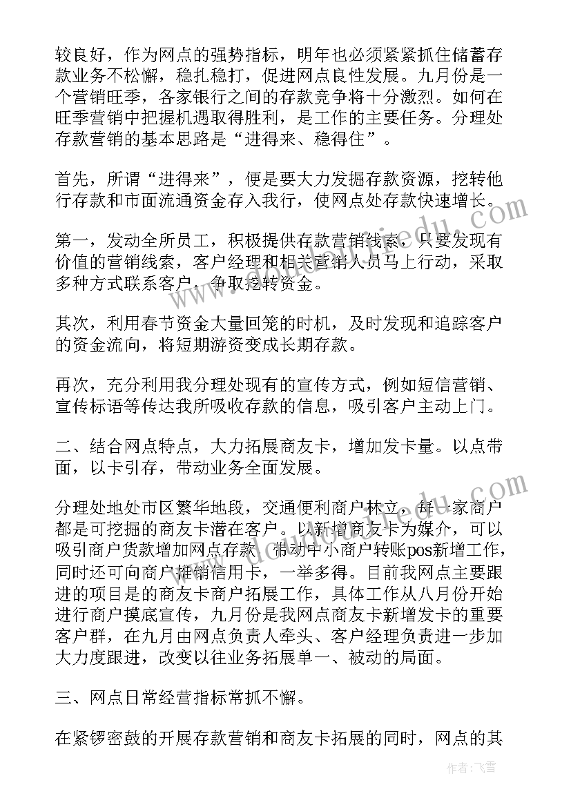 最新银行业务经理工作计划 银行大堂经理工作计划(大全10篇)