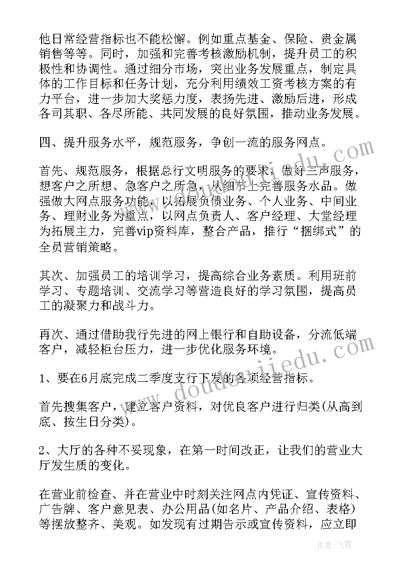 最新银行业务经理工作计划 银行大堂经理工作计划(大全10篇)