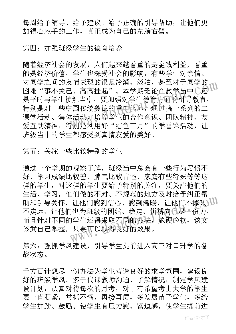 2023年中职班主任工作计划表内容(模板7篇)