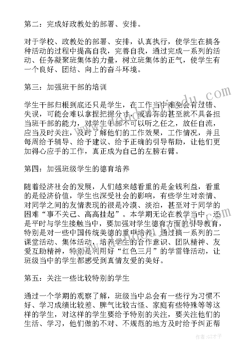 2023年中职班主任工作计划表内容(模板7篇)