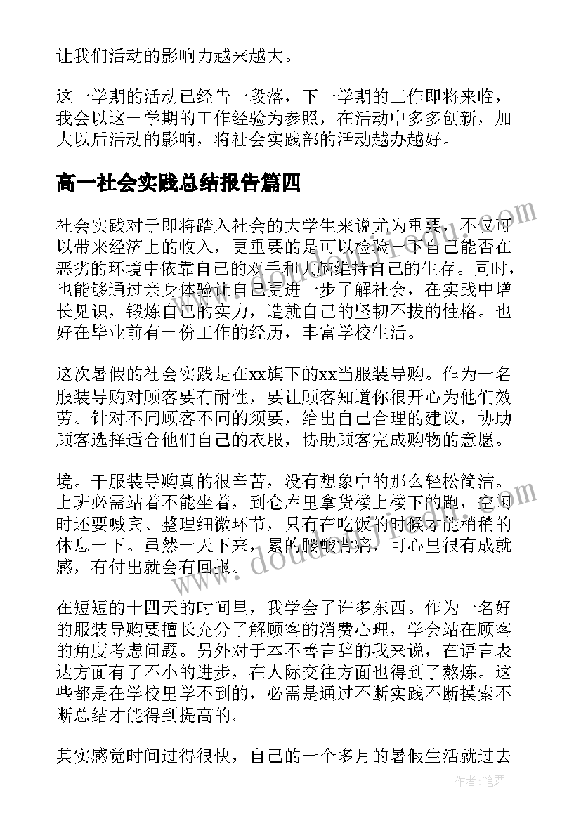 高一社会实践总结报告(精选8篇)