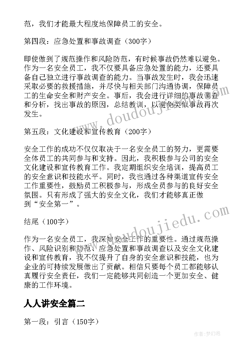 最新人人讲安全 安全员工心得体会(大全5篇)