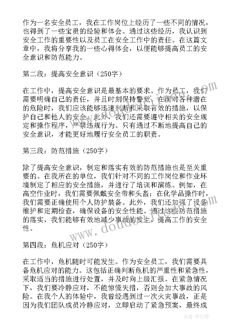 最新人人讲安全 安全员工心得体会(大全5篇)