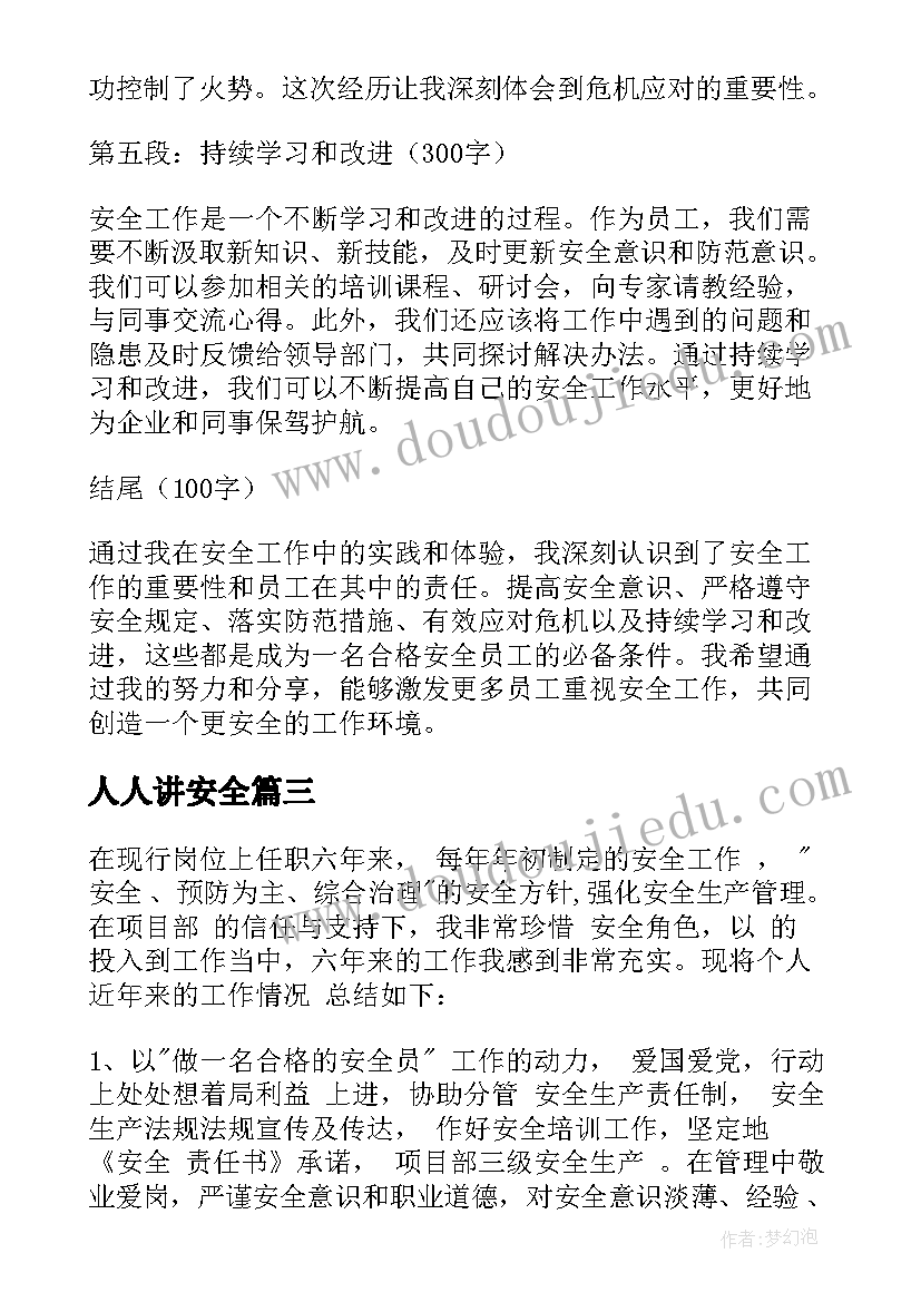 最新人人讲安全 安全员工心得体会(大全5篇)