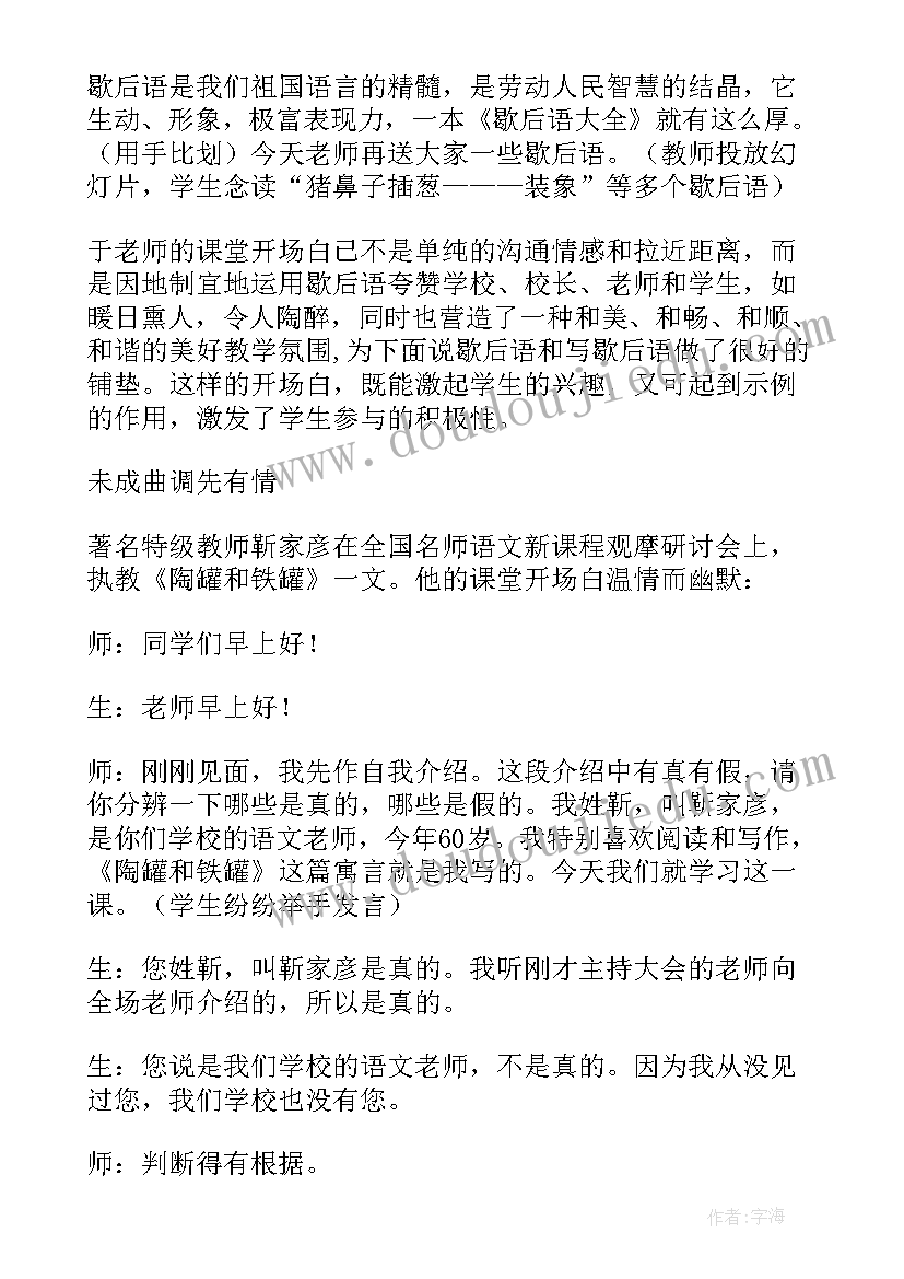 最新幼儿园公开课开场白精妙语言说 公开课开场白精妙语言(优质5篇)