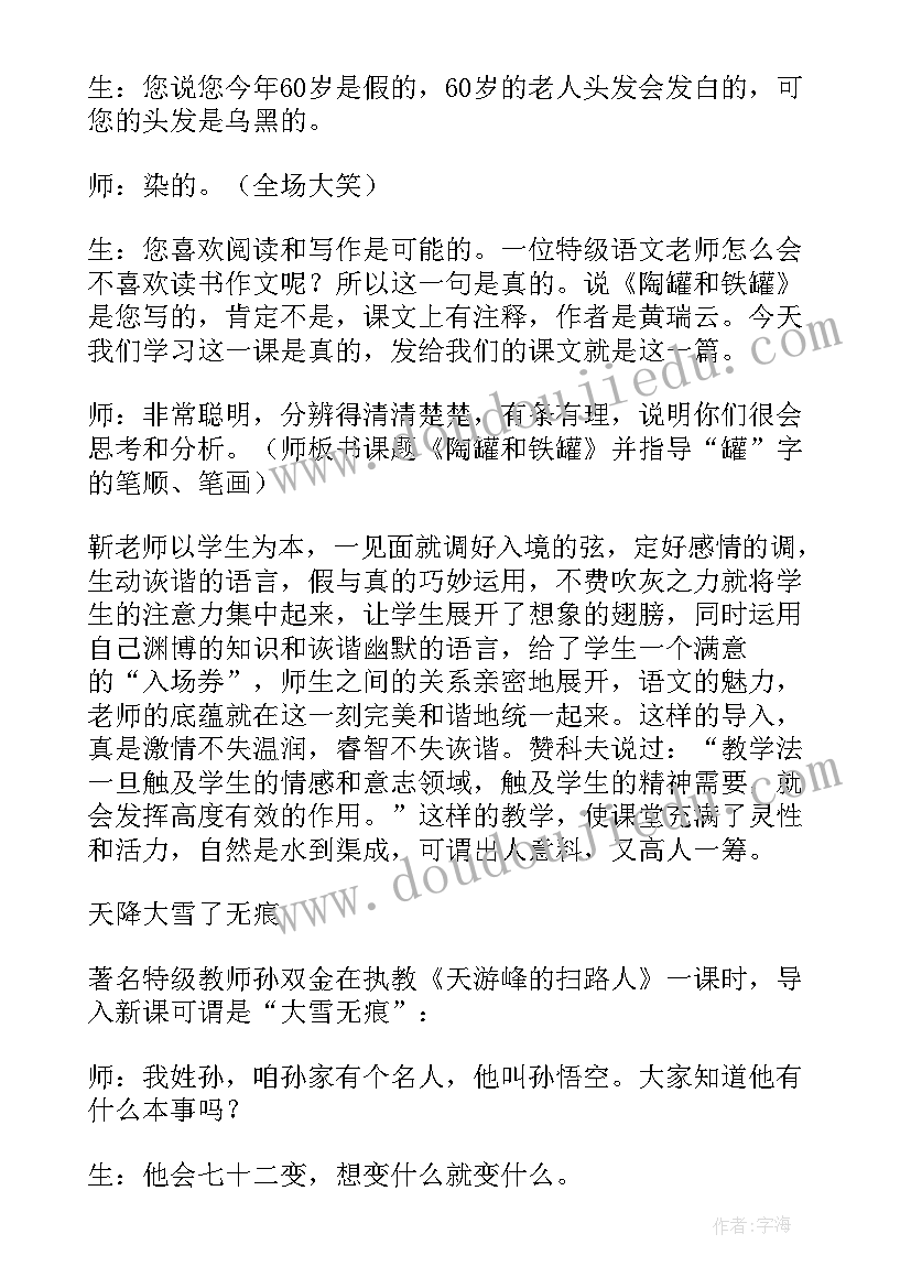 最新幼儿园公开课开场白精妙语言说 公开课开场白精妙语言(优质5篇)