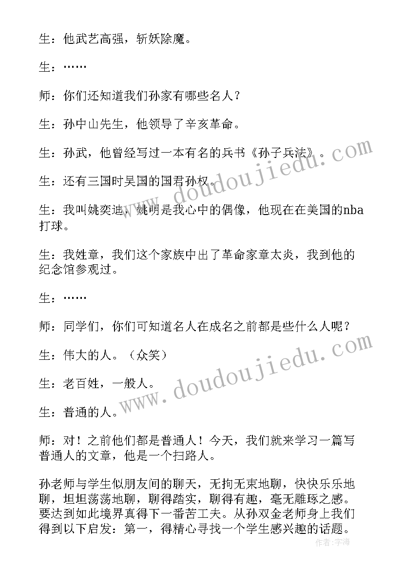 最新幼儿园公开课开场白精妙语言说 公开课开场白精妙语言(优质5篇)