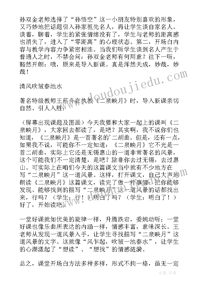 最新幼儿园公开课开场白精妙语言说 公开课开场白精妙语言(优质5篇)