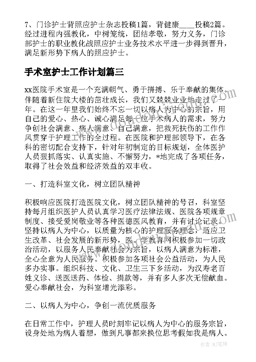 手术室护士工作计划(模板10篇)