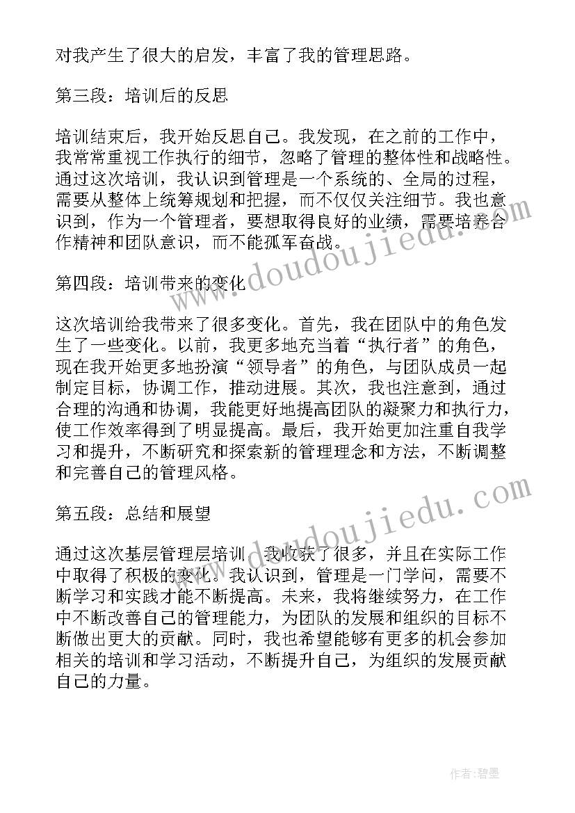 电子厂基层管理培训心得(汇总9篇)