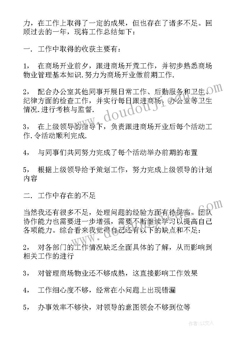 2023年家具导购员销售总结 导购员销售总结(优秀8篇)