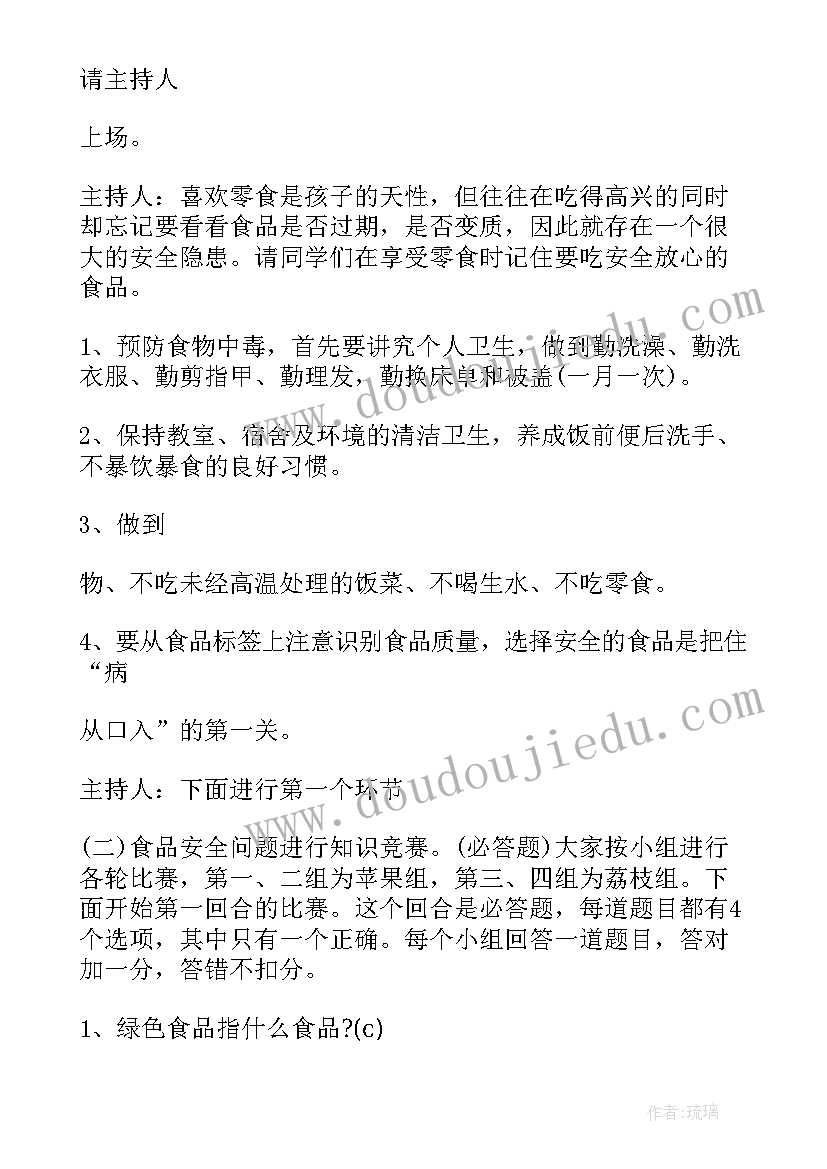 最新七年级感恩教育班会教案设计(大全5篇)