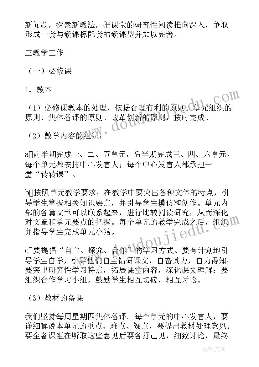 最新高中语文工作计划高一(汇总6篇)