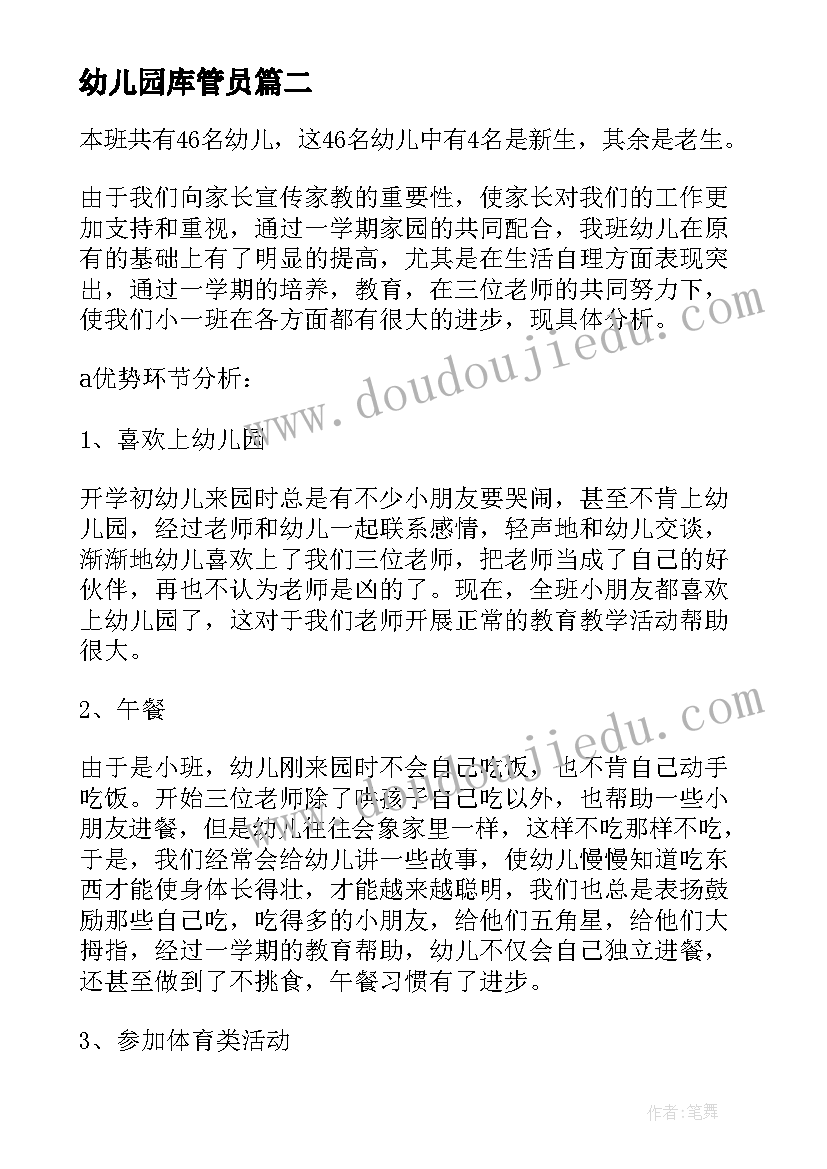 最新幼儿园库管员 幼儿园教师工作计划(模板9篇)