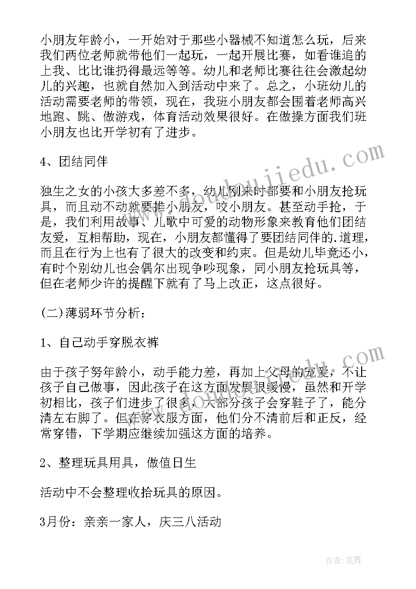 最新幼儿园库管员 幼儿园教师工作计划(模板9篇)