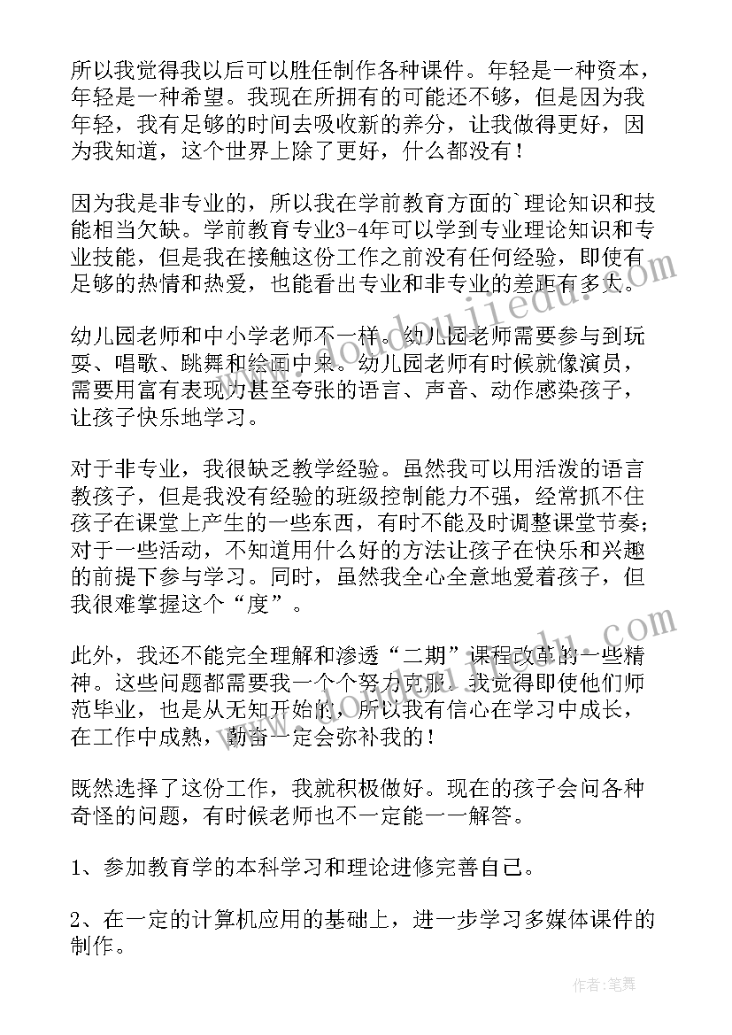 最新幼儿园库管员 幼儿园教师工作计划(模板9篇)