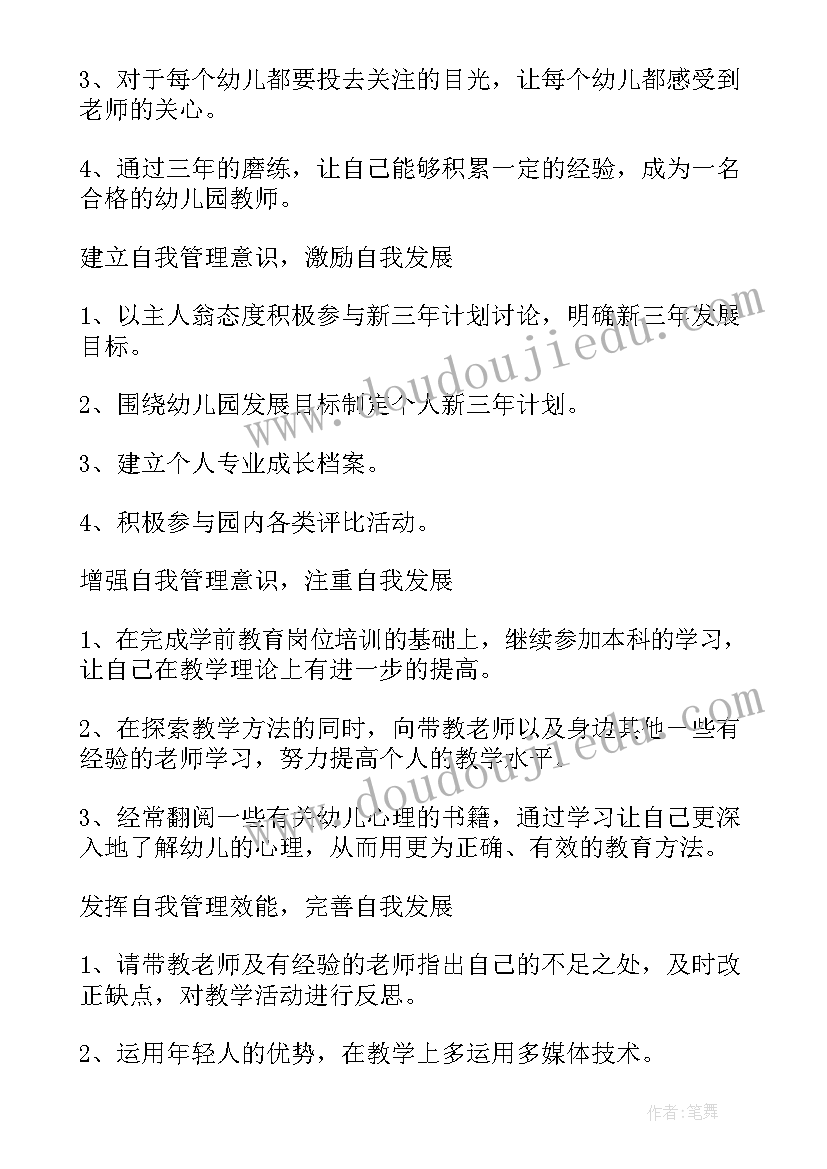 最新幼儿园库管员 幼儿园教师工作计划(模板9篇)