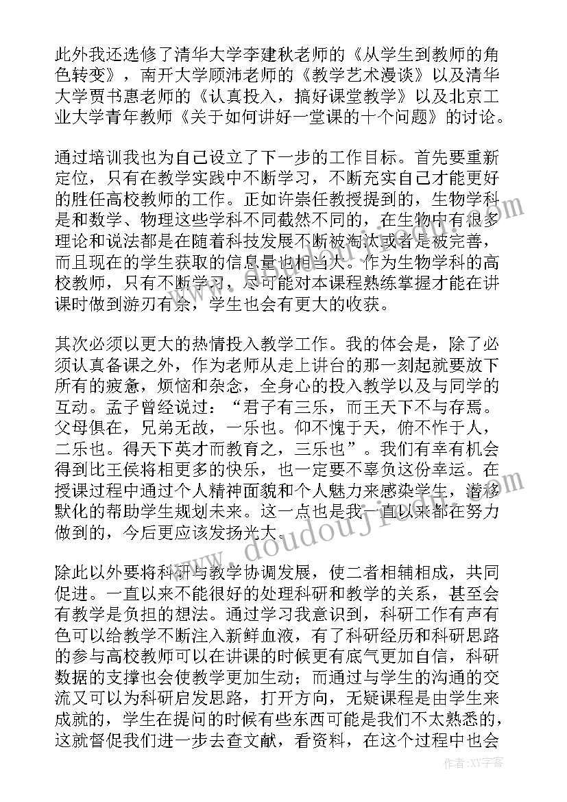 最新幼儿园园本课程建设培训心得体会 课程建设培训心得体会(通用7篇)