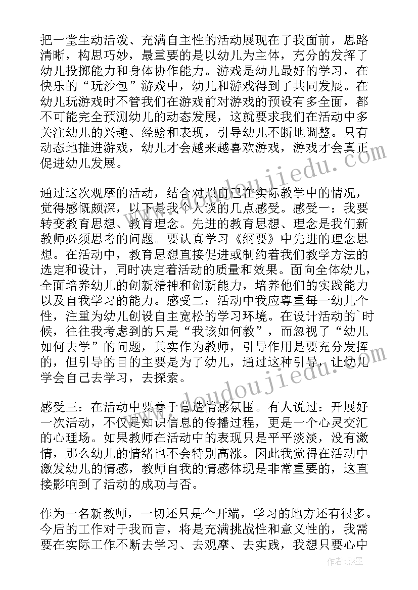 细心观察幼儿的心得体会和感悟(优质5篇)