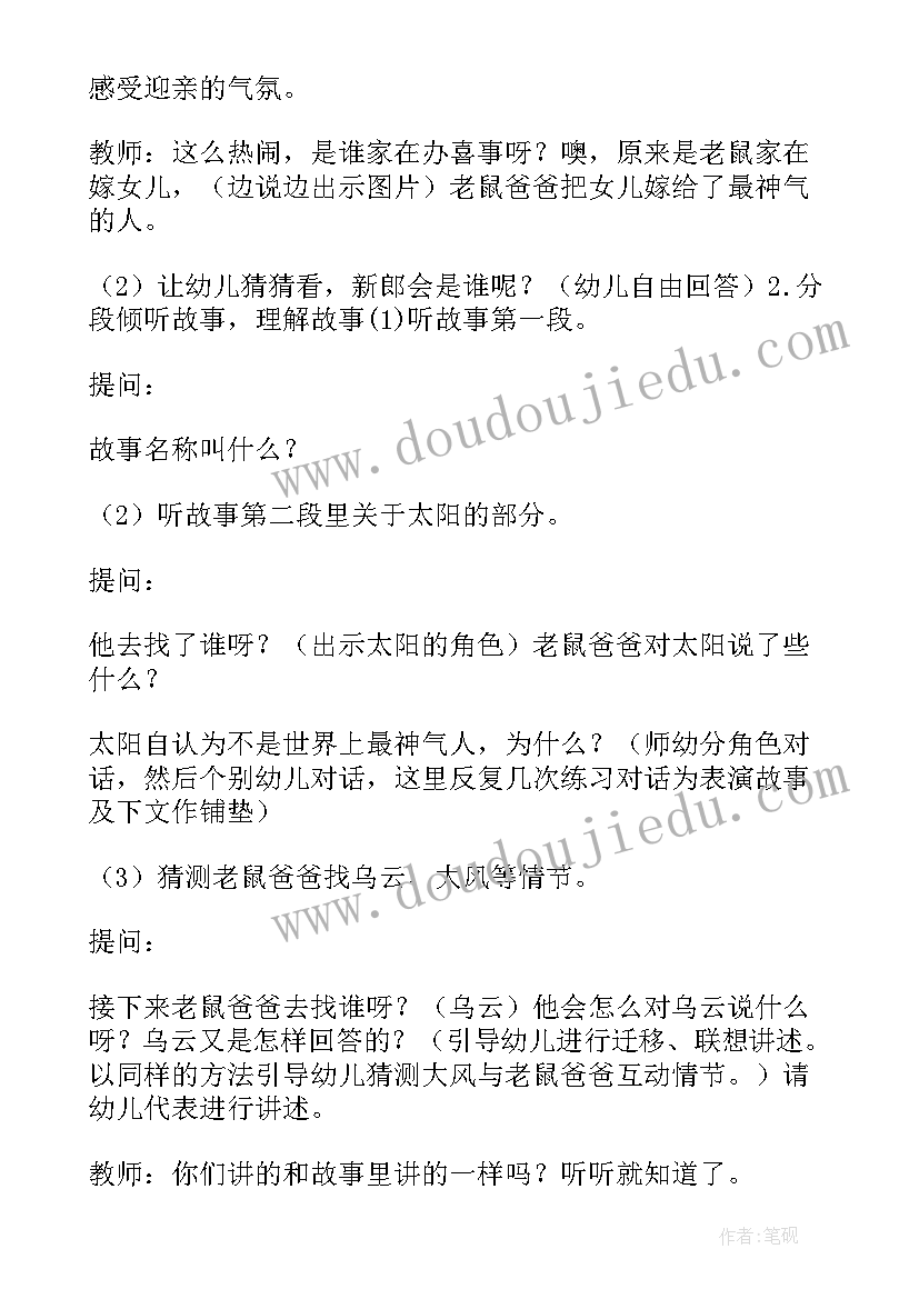 2023年小老鼠和大老鼠的故事教案反思中班 幼儿园大班故事教案老鼠嫁女(优质5篇)