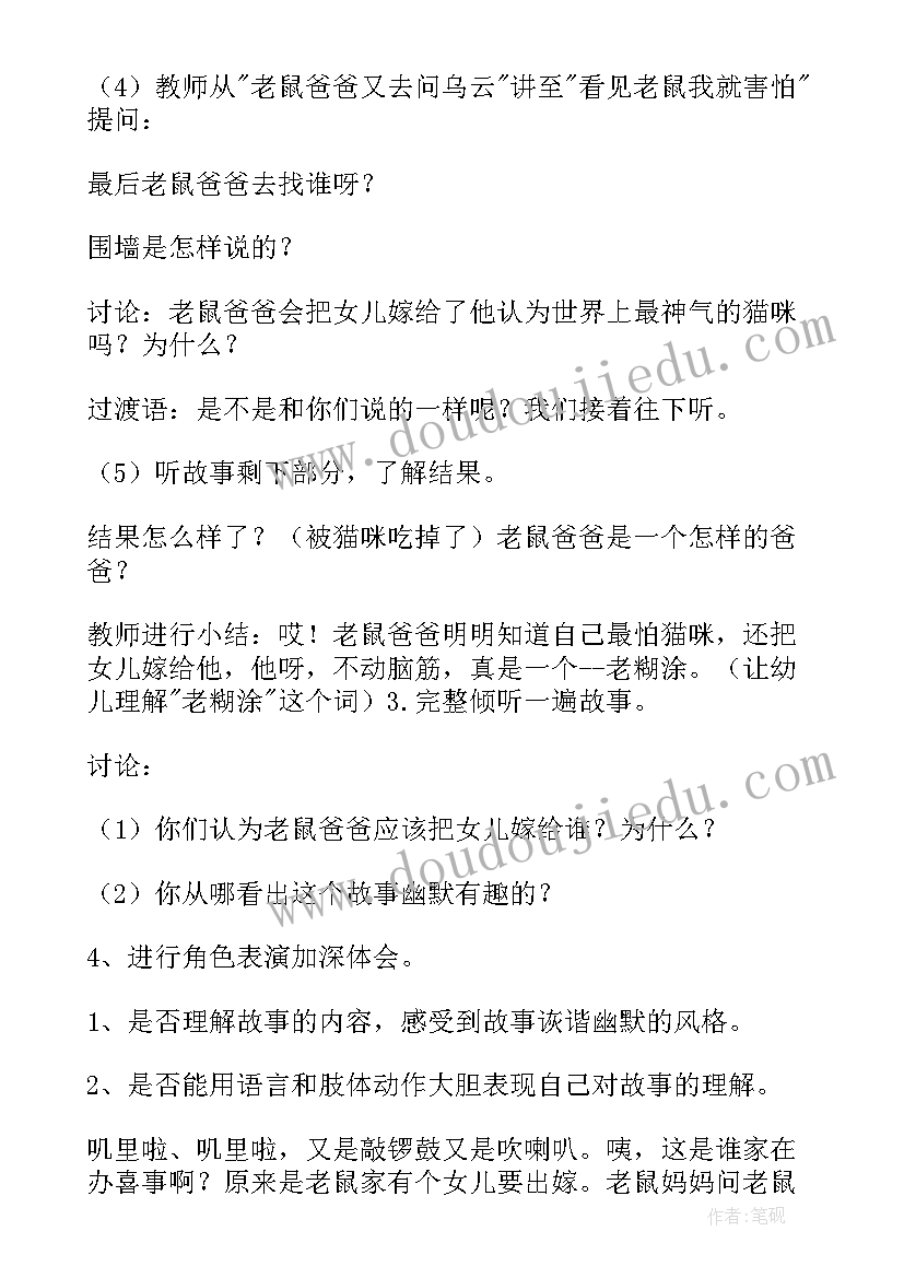 2023年小老鼠和大老鼠的故事教案反思中班 幼儿园大班故事教案老鼠嫁女(优质5篇)