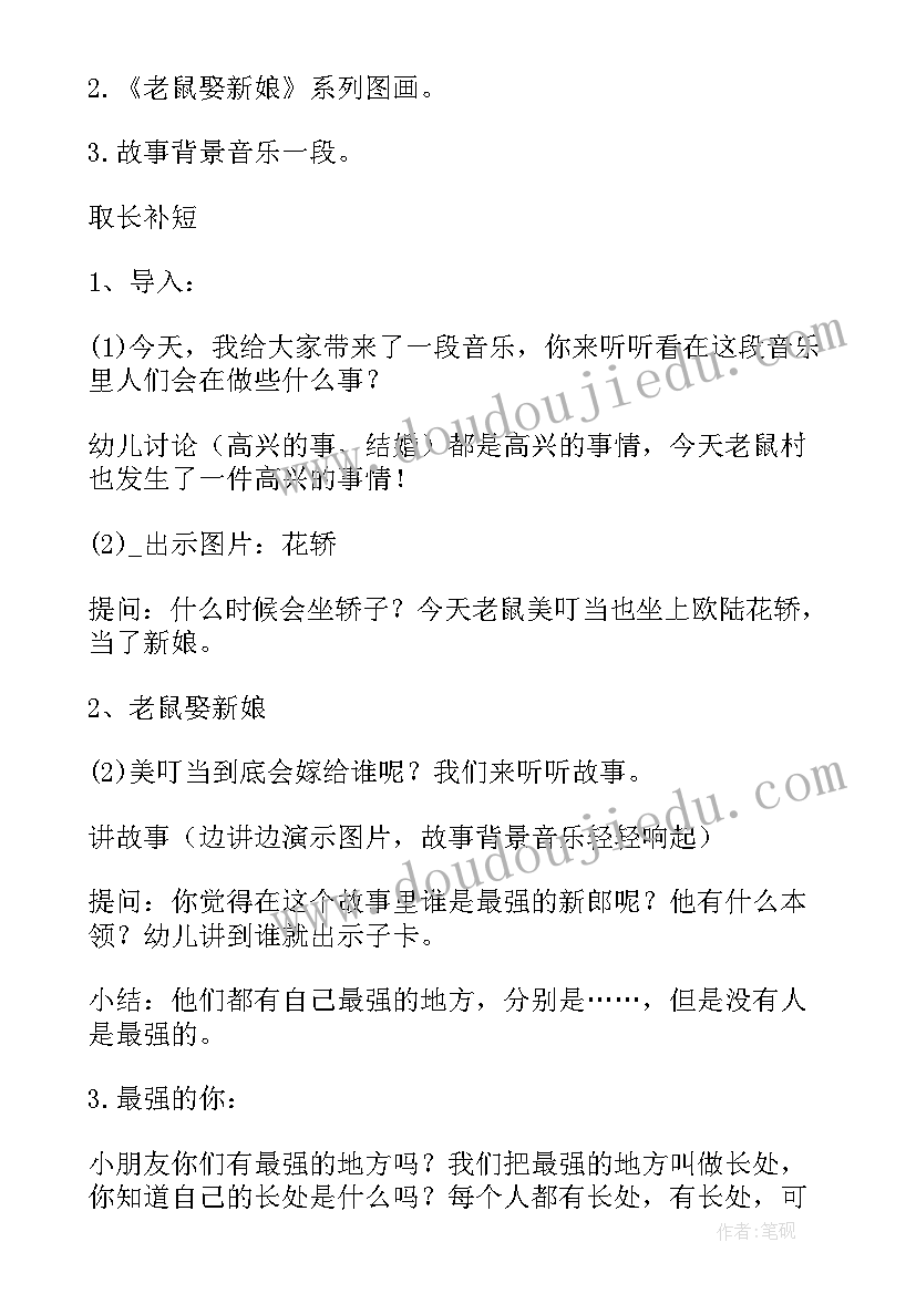 2023年小老鼠和大老鼠的故事教案反思中班 幼儿园大班故事教案老鼠嫁女(优质5篇)