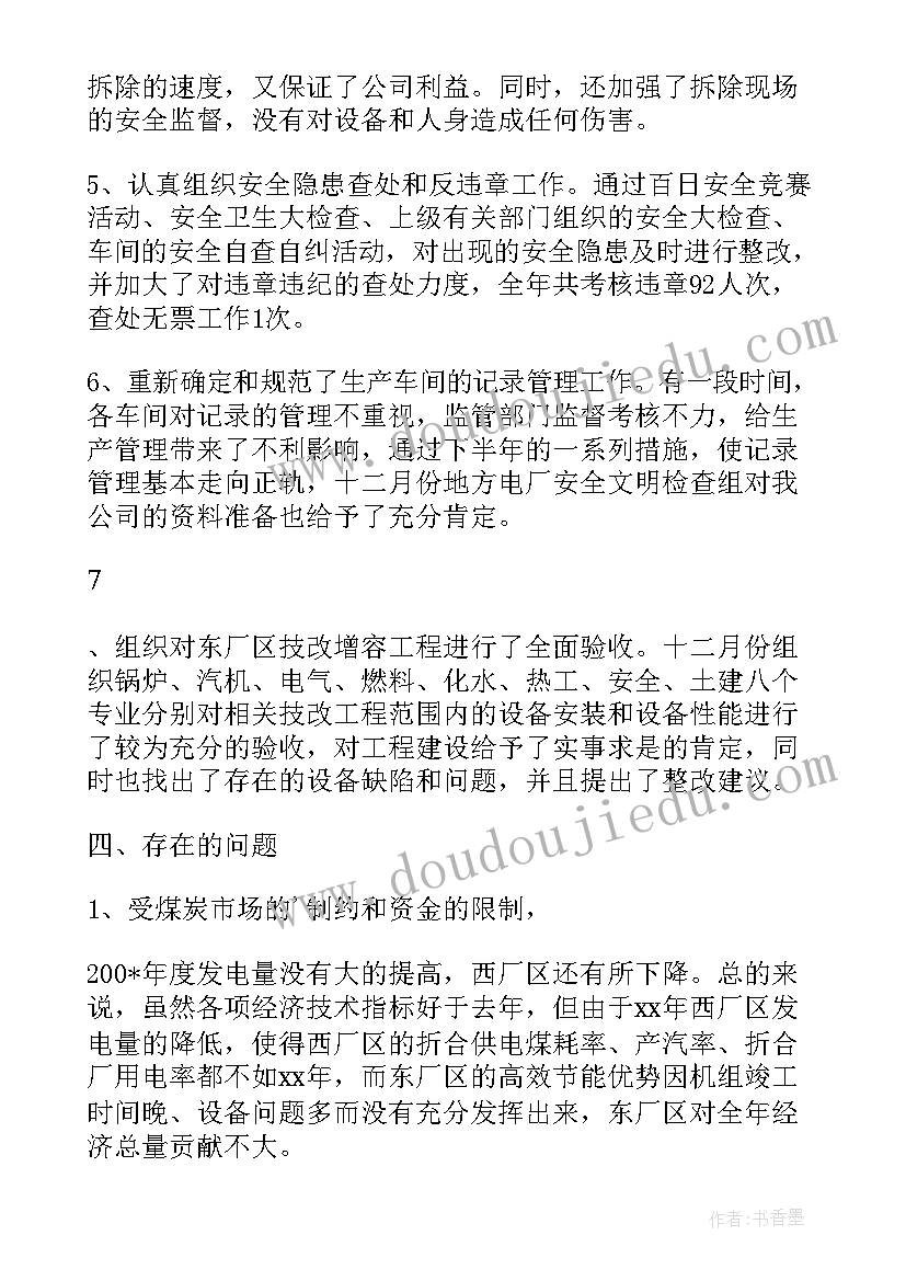 最新客运公司安全生产基本情况 电力公司安全生产工作总结(模板7篇)