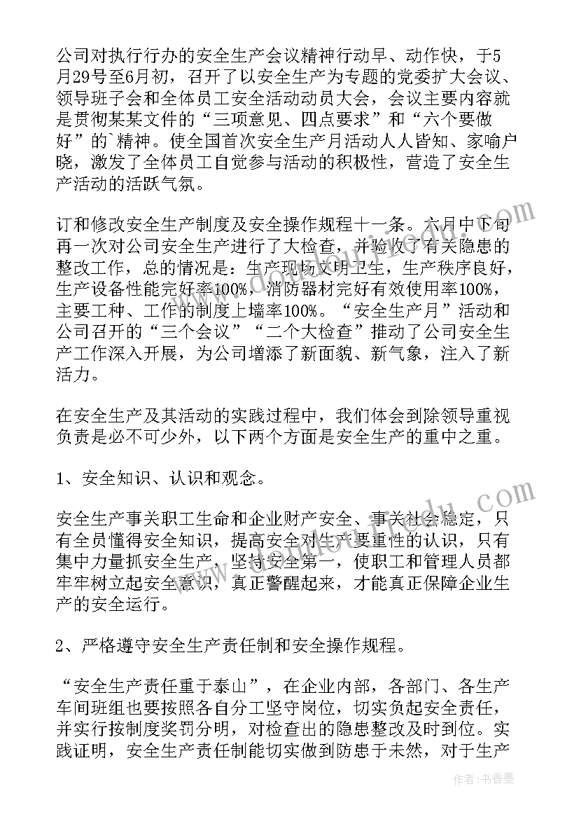 最新客运公司安全生产基本情况 电力公司安全生产工作总结(模板7篇)