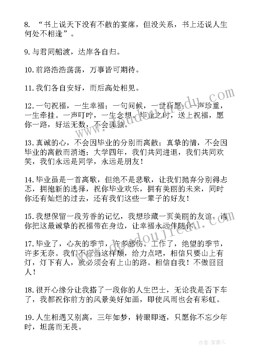 儿子大学毕业祝福语简单句子(模板8篇)