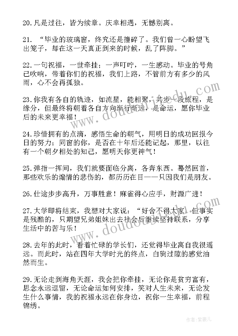 儿子大学毕业祝福语简单句子(模板8篇)