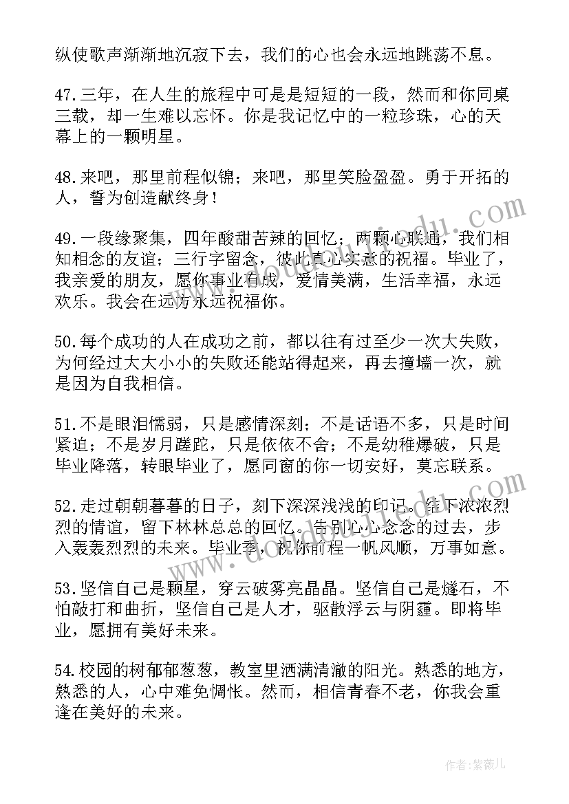 儿子大学毕业祝福语简单句子(模板8篇)